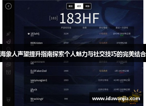 海象人声望提升指南探索个人魅力与社交技巧的完美结合