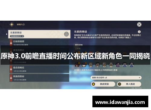 原神3.0前瞻直播时间公布新区域新角色一同揭晓