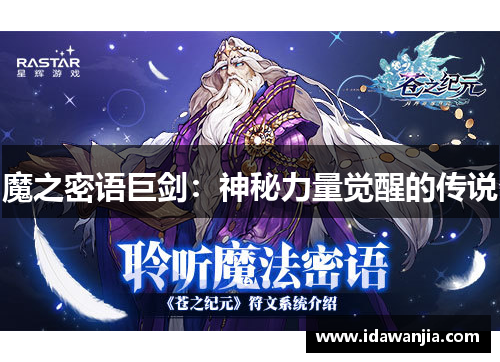 魔之密语巨剑：神秘力量觉醒的传说